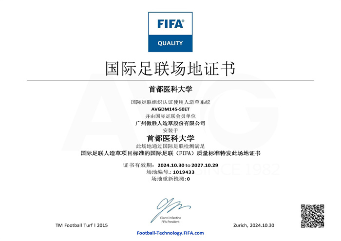 首都醫(yī)科大學(xué)FIFA中文版證書123.jpg